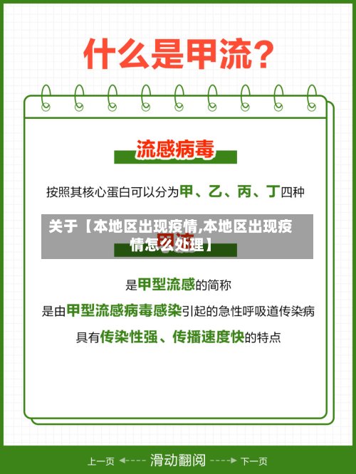 关于【本地区出现疫情,本地区出现疫情怎么处理】-第2张图片