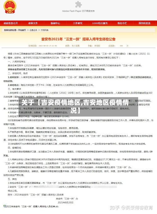 关于【吉安疫情地区,吉安地区疫情情况】-第2张图片