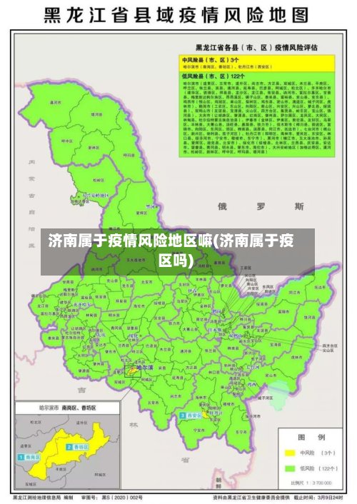 济南属于疫情风险地区嘛(济南属于疫区吗)-第2张图片