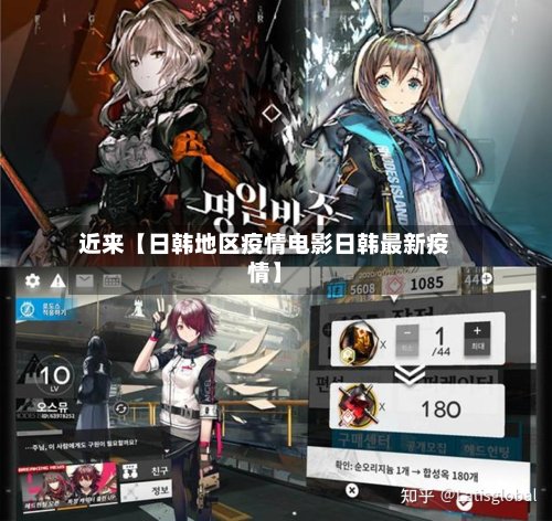 近来【日韩地区疫情电影日韩最新疫情】-第2张图片