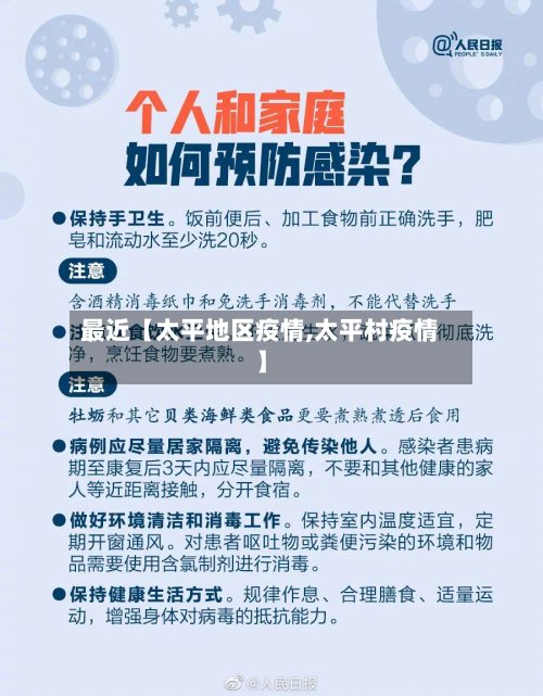 最近【太平地区疫情,太平村疫情】