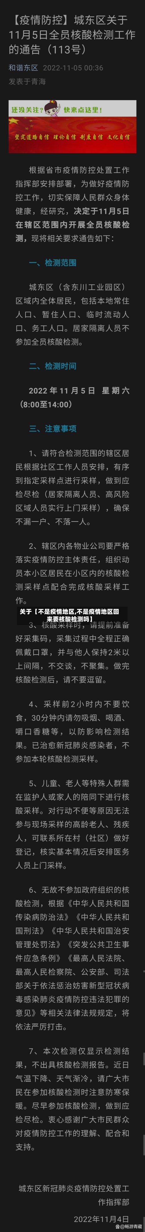 关于【不是疫情地区,不是疫情地区回来要核酸检测吗】