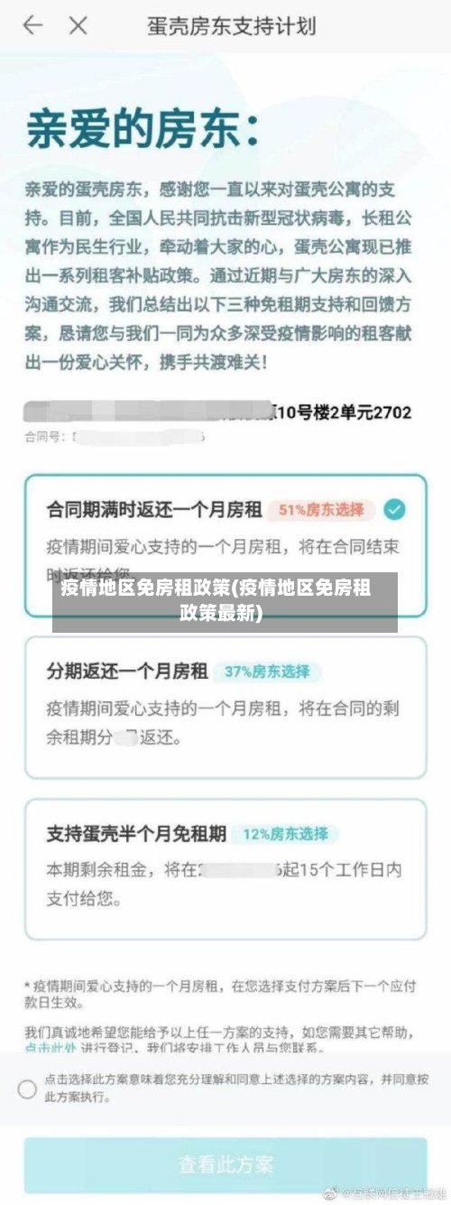 疫情地区免房租政策(疫情地区免房租政策最新)