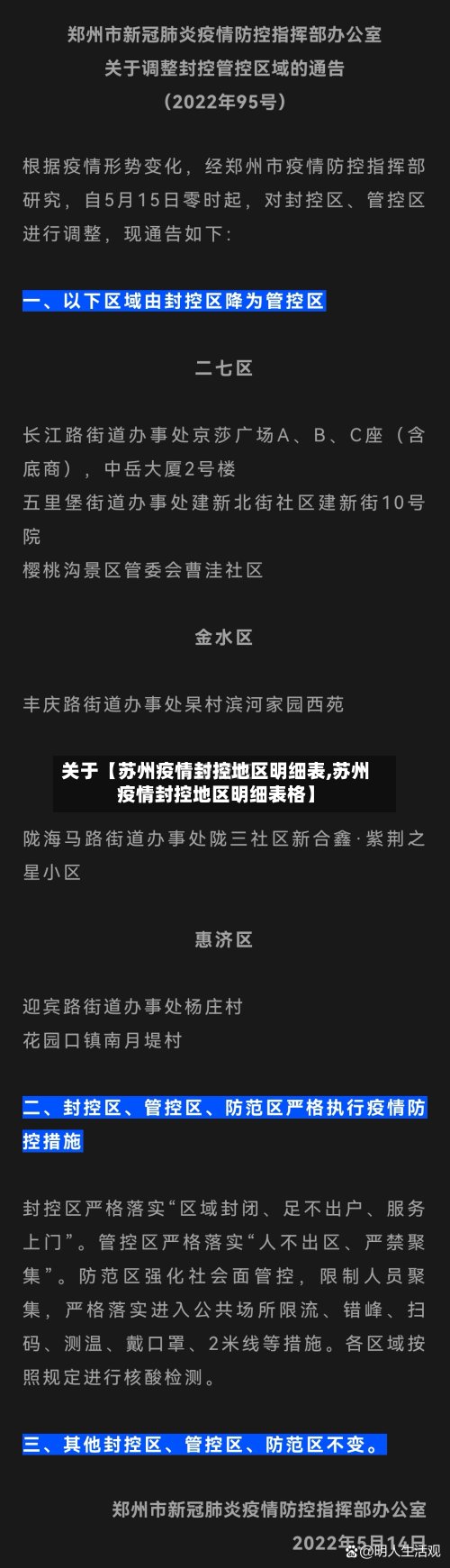 关于【苏州疫情封控地区明细表,苏州疫情封控地区明细表格】-第3张图片