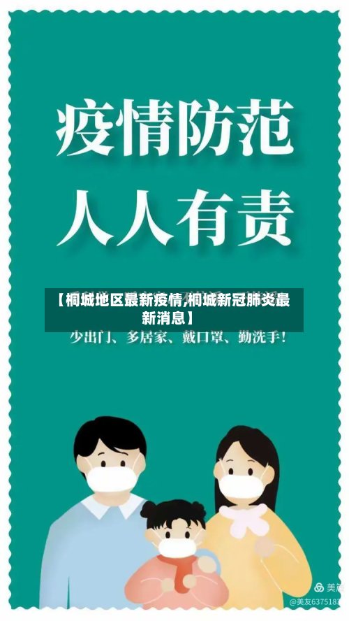 【桐城地区最新疫情,桐城新冠肺炎最新消息】
