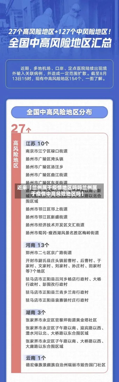 近来【兰州属于疫情地区吗吗兰州属于疫情中高风险地区吗】