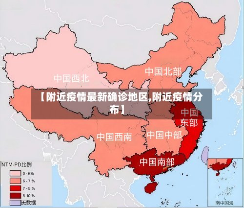 【附近疫情最新确诊地区,附近疫情分布】-第2张图片
