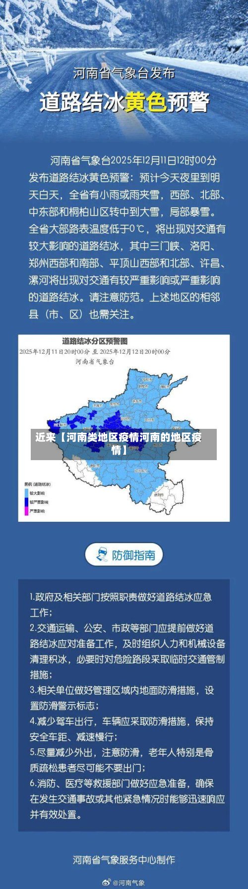 近来【河南类地区疫情河南的地区疫情】