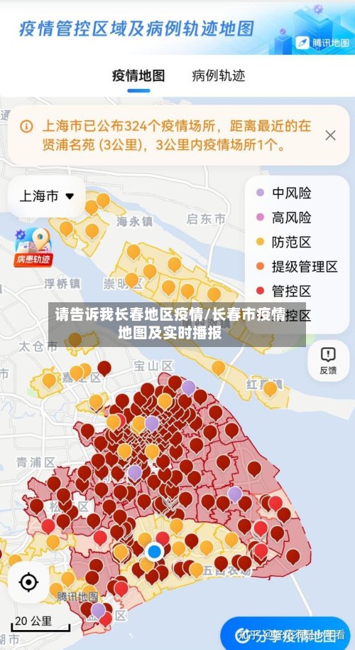 请告诉我长春地区疫情/长春市疫情地图及实时播报-第3张图片