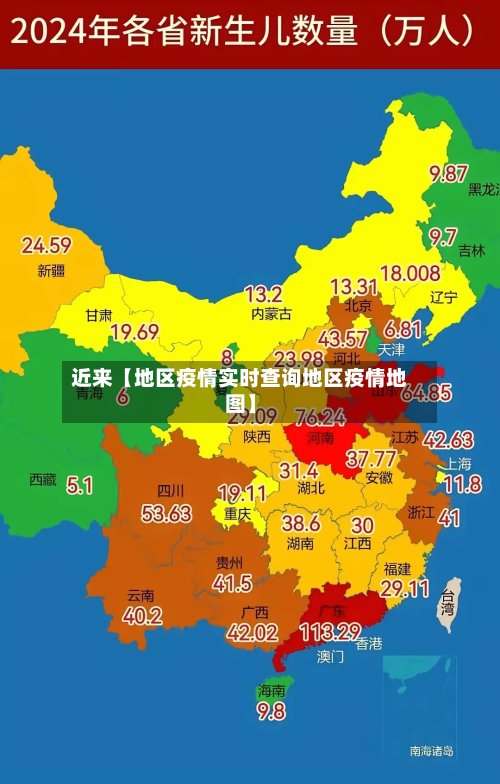 近来【地区疫情实时查询地区疫情地图】-第2张图片