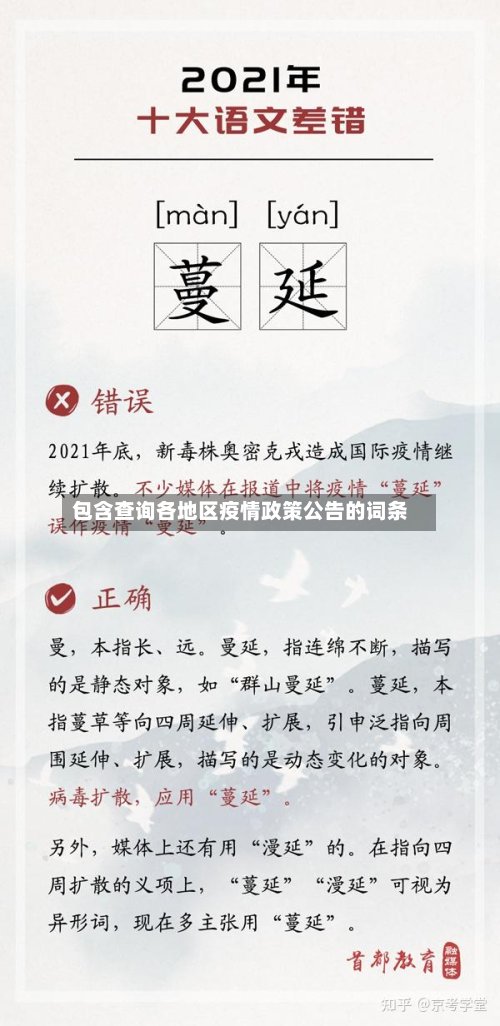 包含查询各地区疫情政策公告的词条-第2张图片