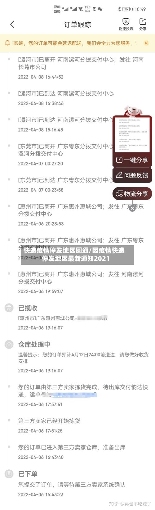 快递疫情停发地区圆通/因疫情快递停发地区最新通知2021-第3张图片