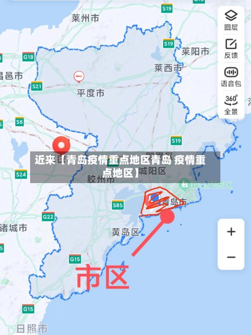 近来【青岛疫情重点地区青岛 疫情重点地区】-第2张图片