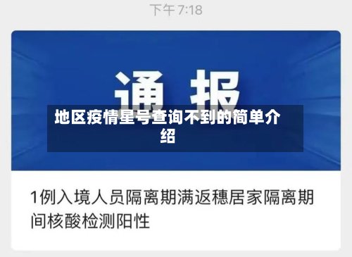 地区疫情星号查询不到的简单介绍-第2张图片