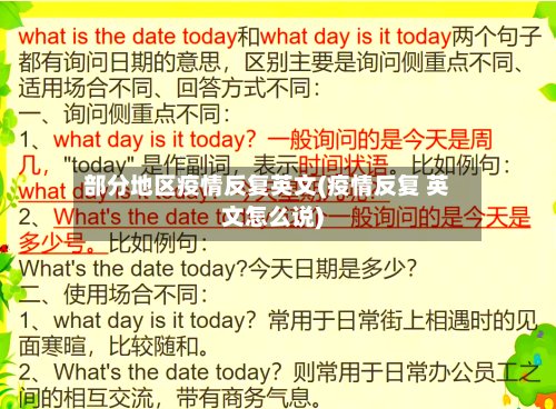 部分地区疫情反复英文(疫情反复 英文怎么说)-第2张图片