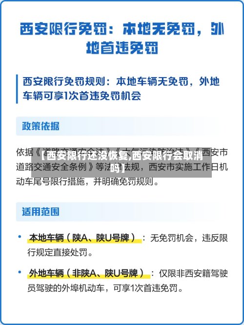 【西安限行还没恢复,西安限行会取消吗】-第3张图片