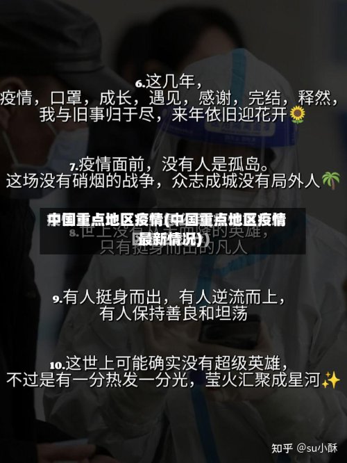中国重点地区疫情(中国重点地区疫情最新情况)-第2张图片