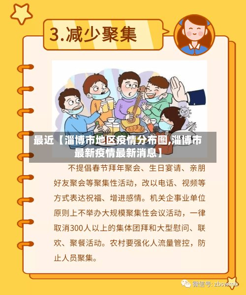 最近【淄博市地区疫情分布图,淄博市最新疫情最新消息】