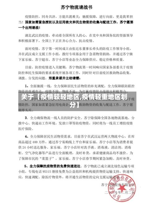 关于【疫情较轻地区,疫情轻重地区划分】-第2张图片
