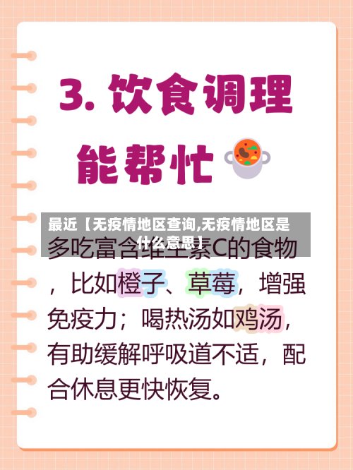 最近【无疫情地区查询,无疫情地区是什么意思】