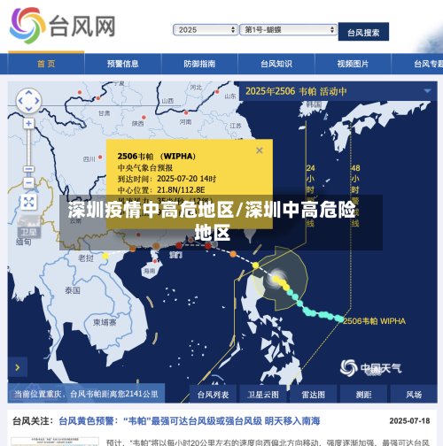 深圳疫情中高危地区/深圳中高危险地区