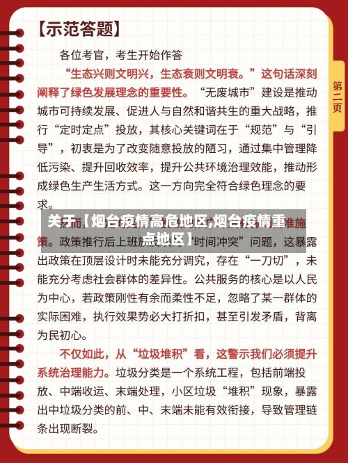 关于【烟台疫情高危地区,烟台疫情重点地区】