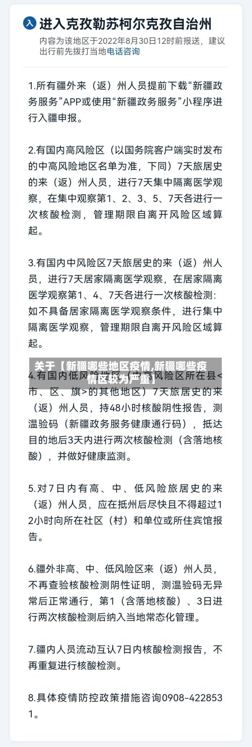 关于【新疆哪些地区疫情,新疆哪些疫情区较为严重】-第2张图片