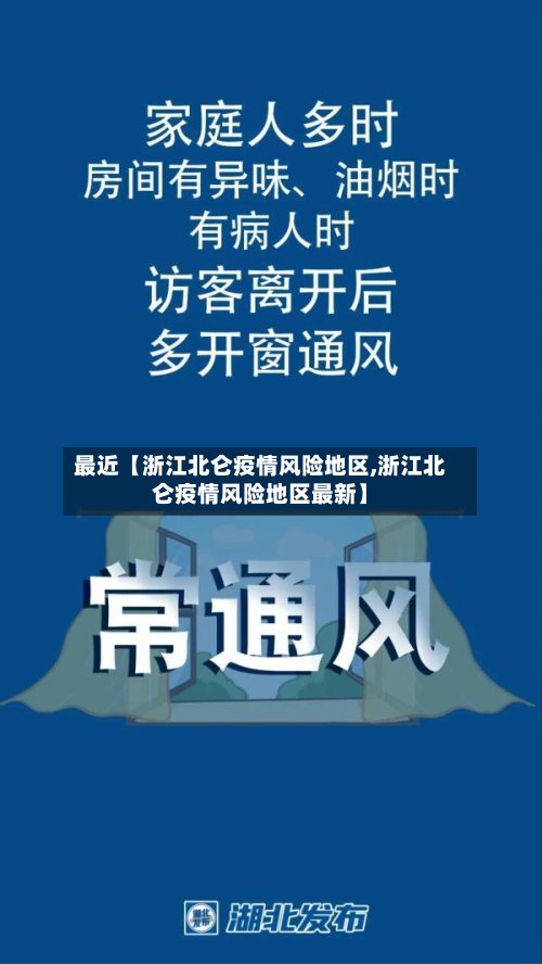 最近【浙江北仑疫情风险地区,浙江北仑疫情风险地区最新】-第2张图片