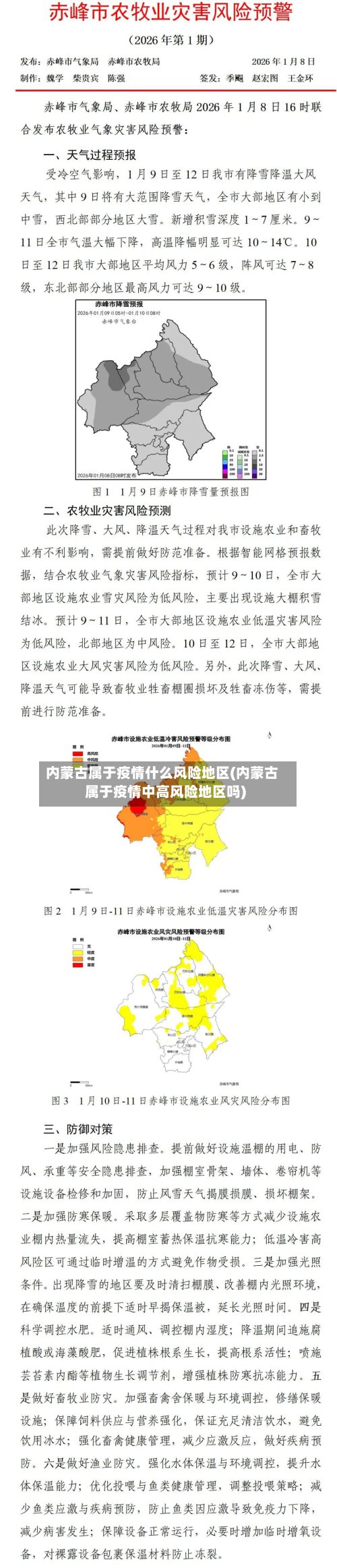 内蒙古属于疫情什么风险地区(内蒙古属于疫情中高风险地区吗)