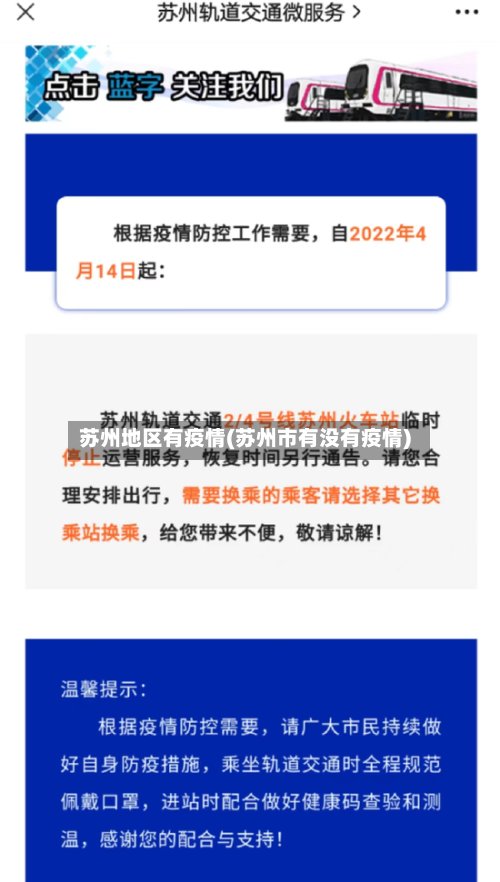 苏州地区有疫情(苏州市有没有疫情)-第2张图片