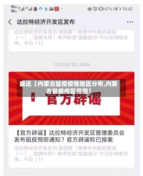 最近【内蒙古鼠疫疫情地区分布,内蒙古鼠疫疫区范围】