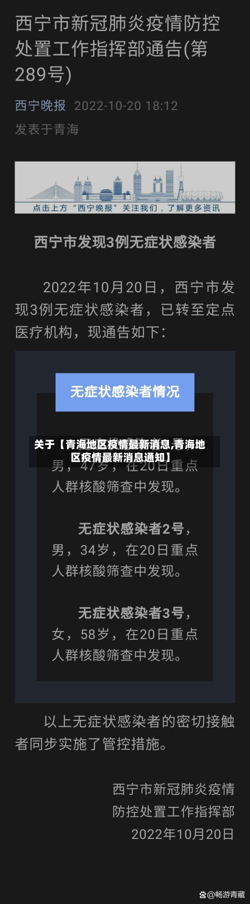 关于【青海地区疫情最新消息,青海地区疫情最新消息通知】-第3张图片