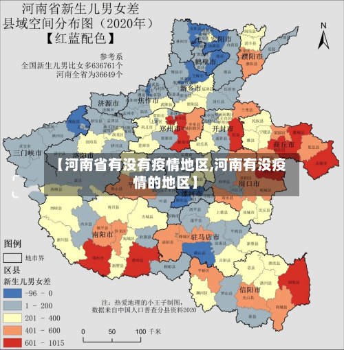 【河南省有没有疫情地区,河南有没疫情的地区】
