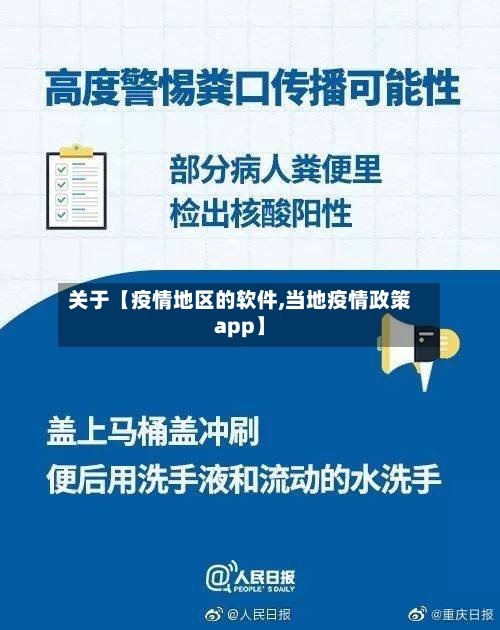 关于【疫情地区的软件,当地疫情政策app】-第2张图片