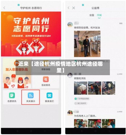 近来【途径杭州疫情地区杭州途径哪里】