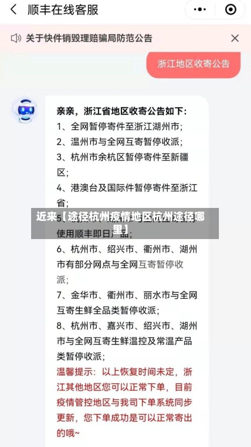 近来【途径杭州疫情地区杭州途径哪里】-第2张图片