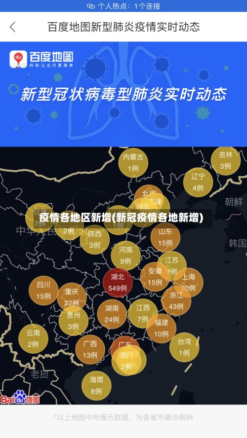 疫情各地区新增(新冠疫情各地新增)