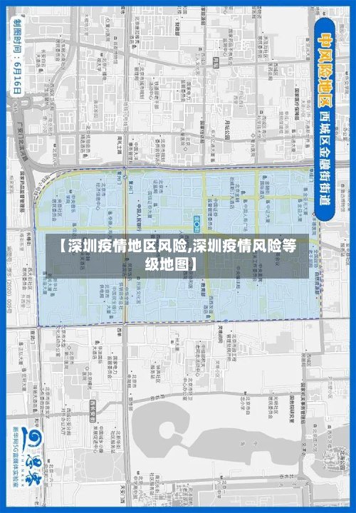 【深圳疫情地区风险,深圳疫情风险等级地图】-第3张图片