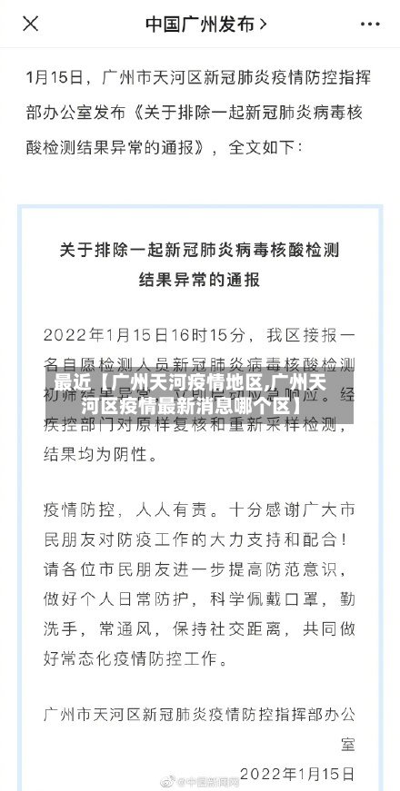 最近【广州天河疫情地区,广州天河区疫情最新消息哪个区】-第3张图片