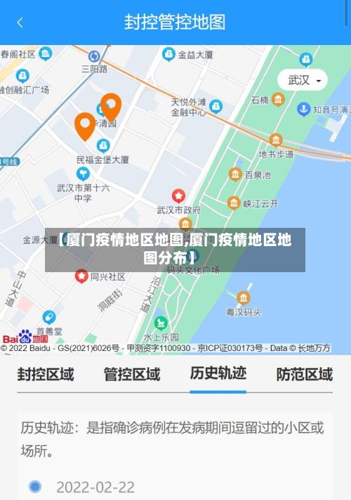【厦门疫情地区地图,厦门疫情地区地图分布】
