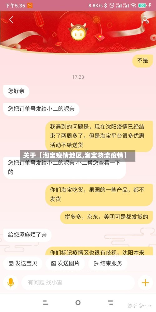 关于【淘宝疫情地区,淘宝物流疫情】-第3张图片