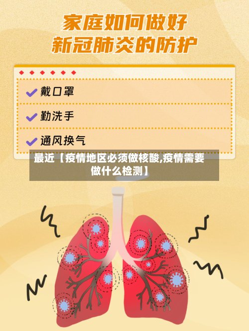 最近【疫情地区必须做核酸,疫情需要做什么检测】-第2张图片
