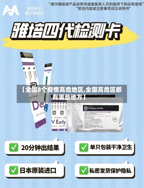 【全国8个疫情高危地区,全国高危区都有哪些地方】