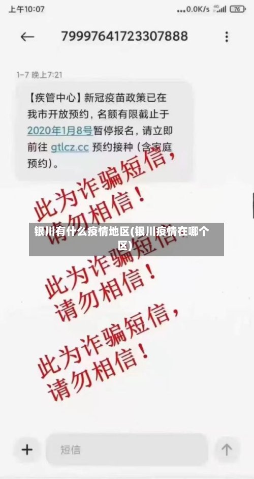 银川有什么疫情地区(银川疫情在哪个区)-第3张图片