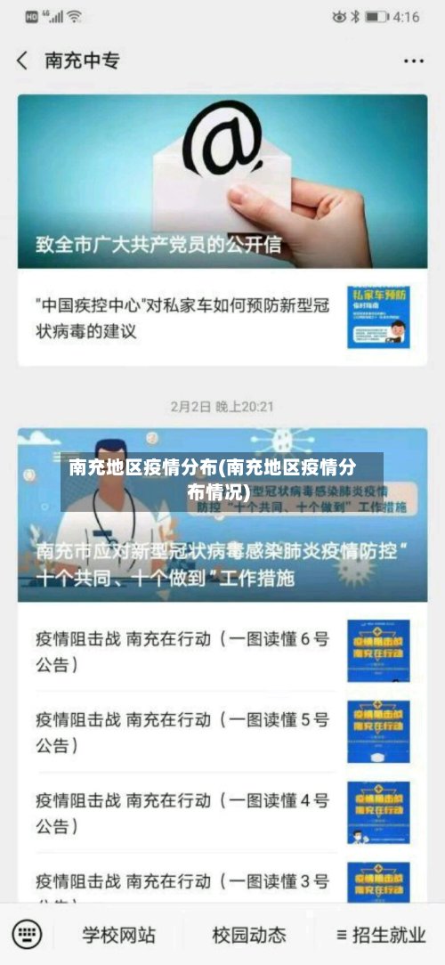 南充地区疫情分布(南充地区疫情分布情况)-第3张图片