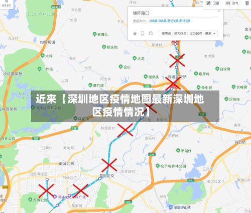 近来【深圳地区疫情地图最新深圳地区疫情情况】-第3张图片