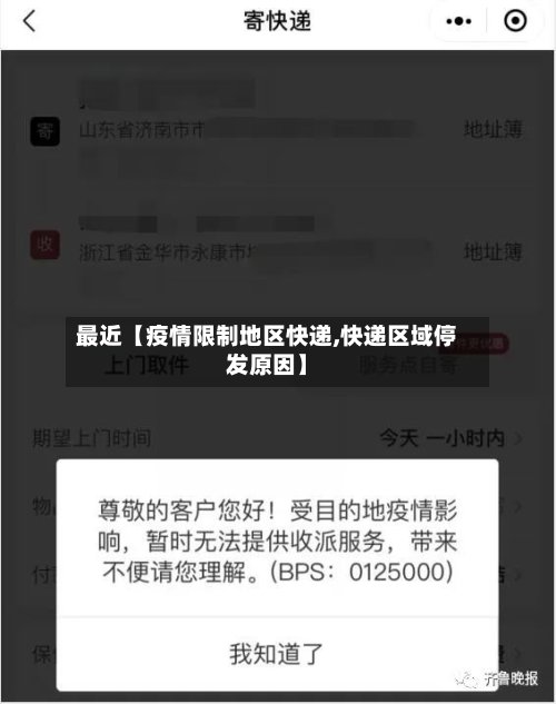 最近【疫情限制地区快递,快递区域停发原因】