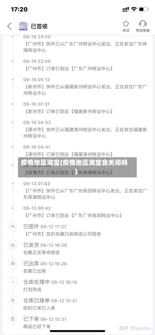 疫情地区淘宝(疫情地区淘宝会关闭吗)