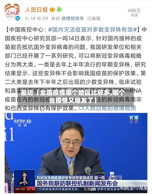 最近【全国疫情哪个地区比较多,哪个省疫情又爆发了】-第2张图片
