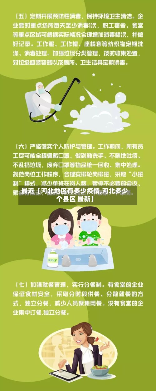 最近【河北地区有多少疫情,河北多少个县区 最新】-第3张图片